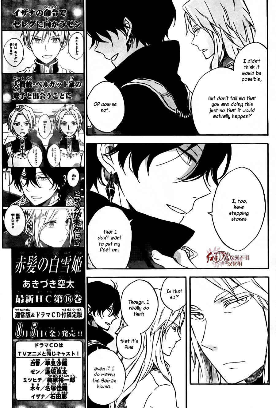 Page 13 Chapter 78 Akagami no Shirayukihime