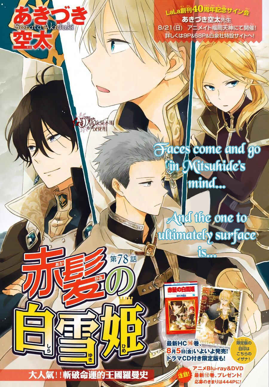 Page 2 Chapter 78 Akagami no Shirayukihime