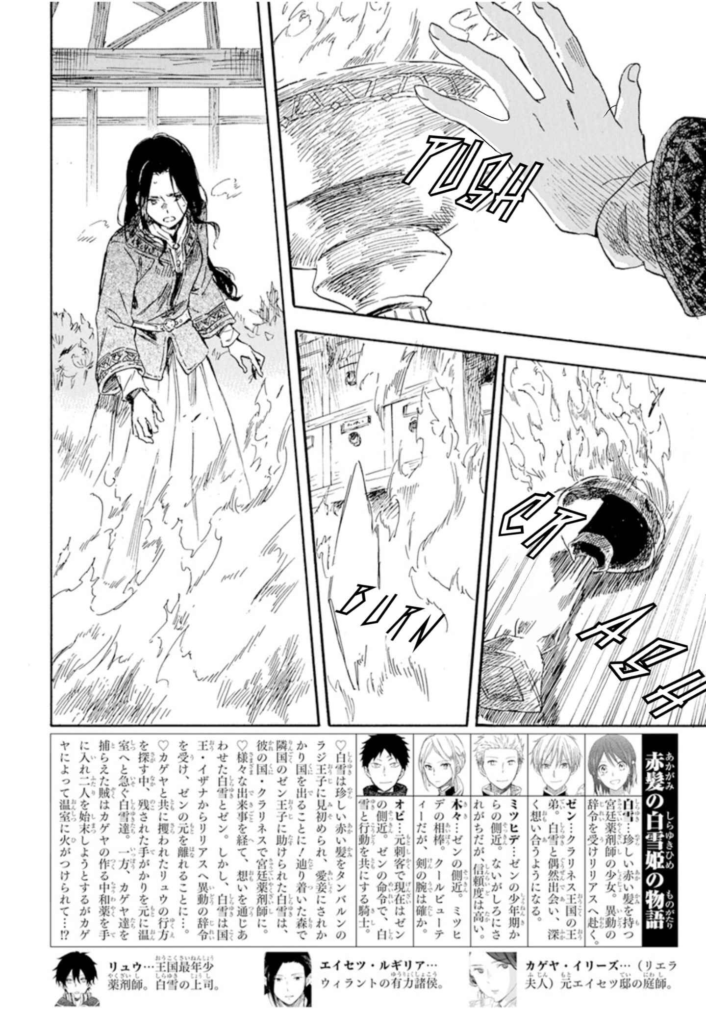 Page 2 Chapter 125 Akagami no Shirayukihime