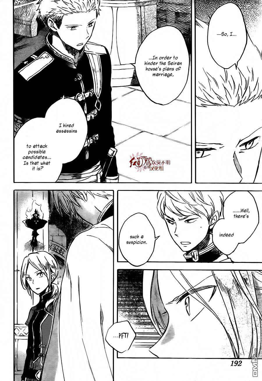 Page 15 Chapter 79 Akagami no Shirayukihime