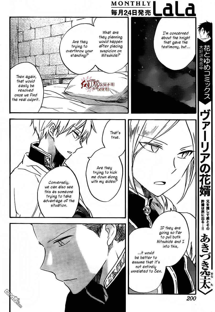 Page 23 Chapter 79 Akagami no Shirayukihime