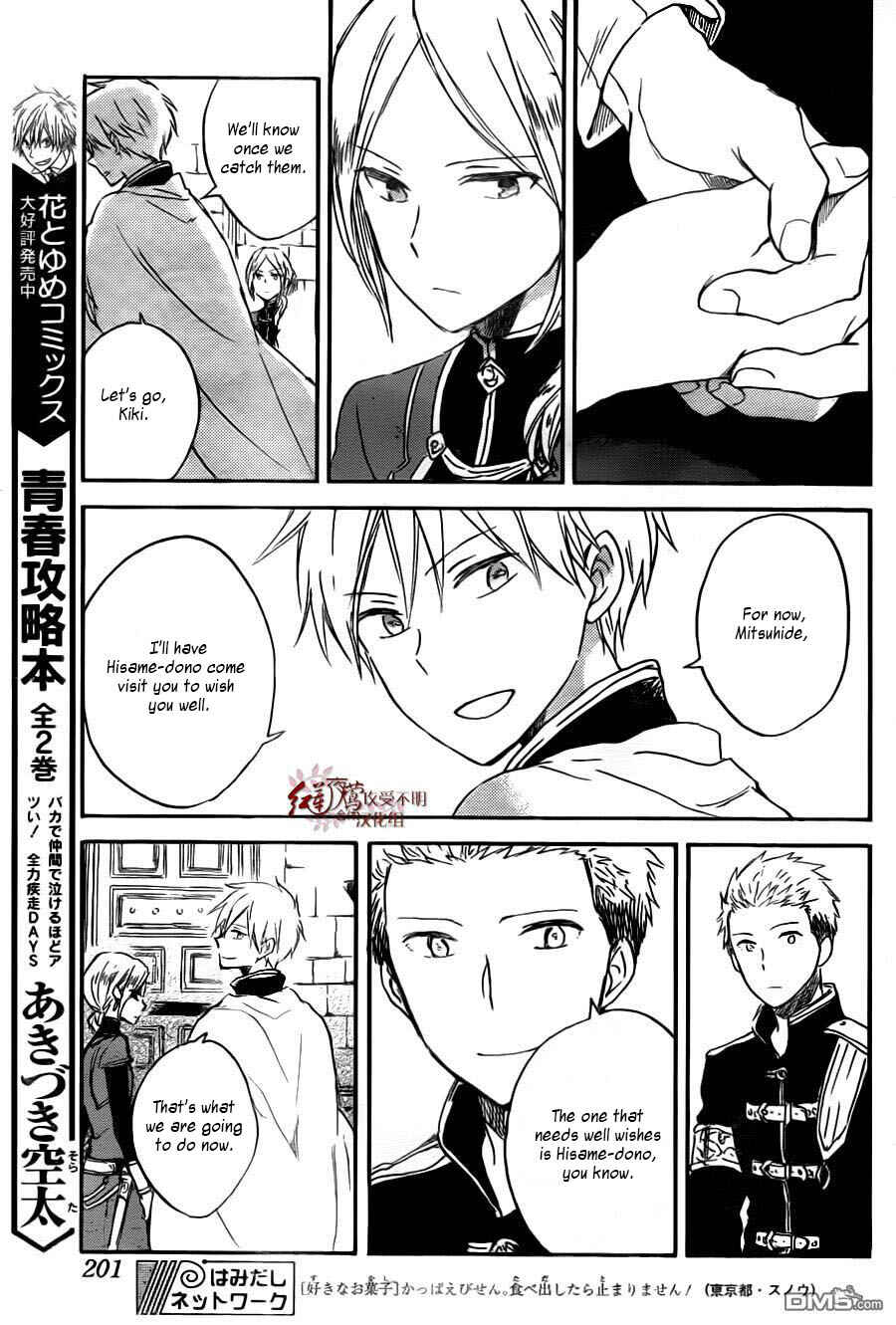 Page 24 Chapter 79 Akagami no Shirayukihime