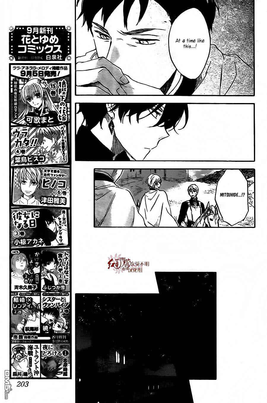 Page 26 Chapter 79 Akagami no Shirayukihime