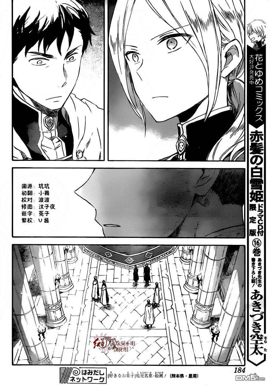 Page 7 Chapter 79 Akagami no Shirayukihime