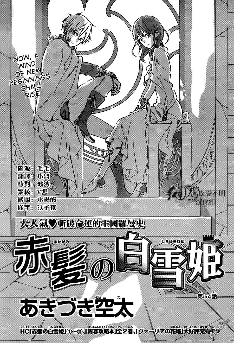 Page 2 Chapter 57 Akagami no Shirayukihime