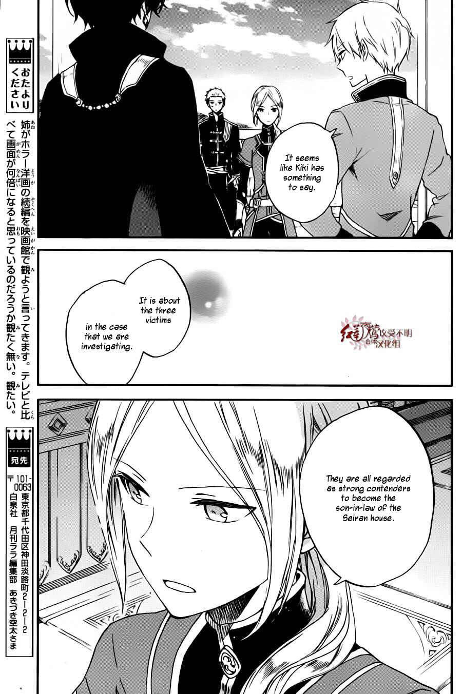 Page 14 Chapter 77 Akagami no Shirayukihime