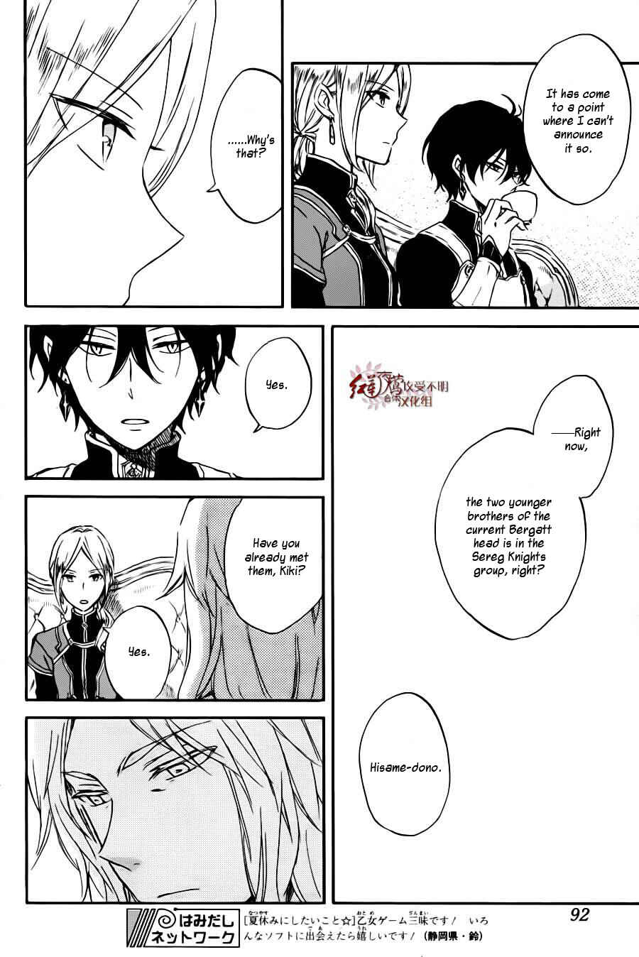 Page 23 Chapter 77 Akagami no Shirayukihime