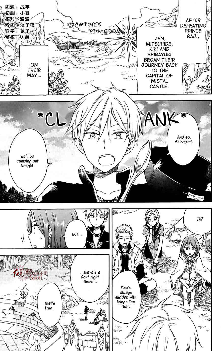 Page 3 Chapter 74.5 Akagami no Shirayukihime