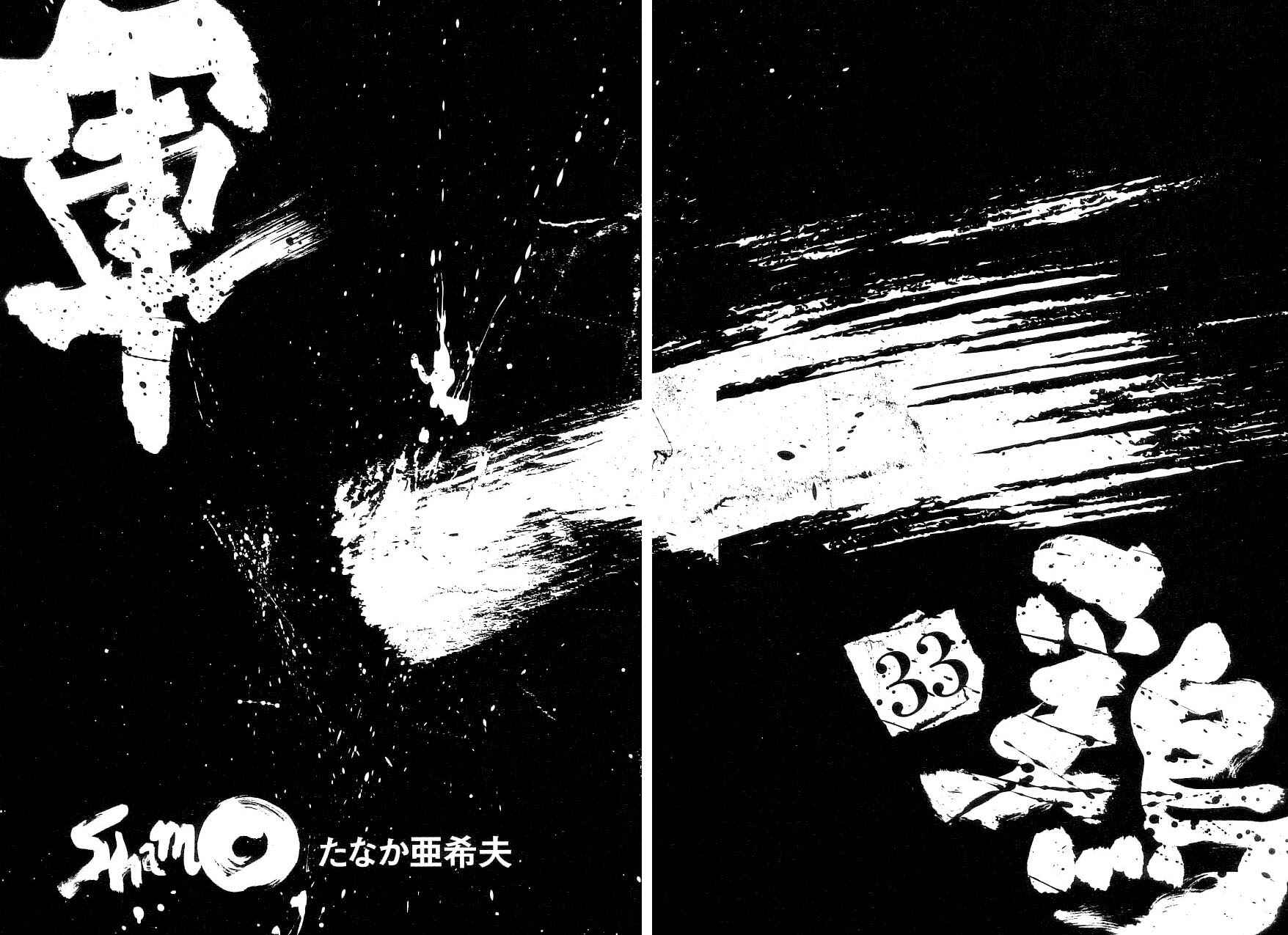 Page 5 Chapter 117 Shamo