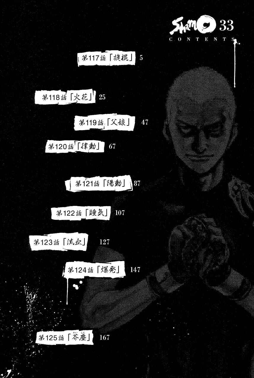 Page 6 Chapter 117 Shamo