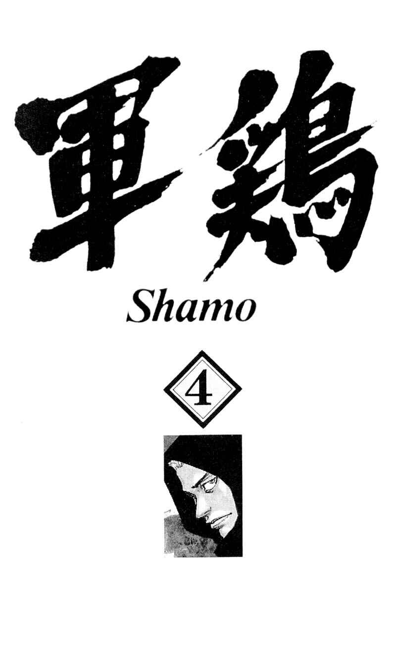 Page 2 Chapter 31 Shamo