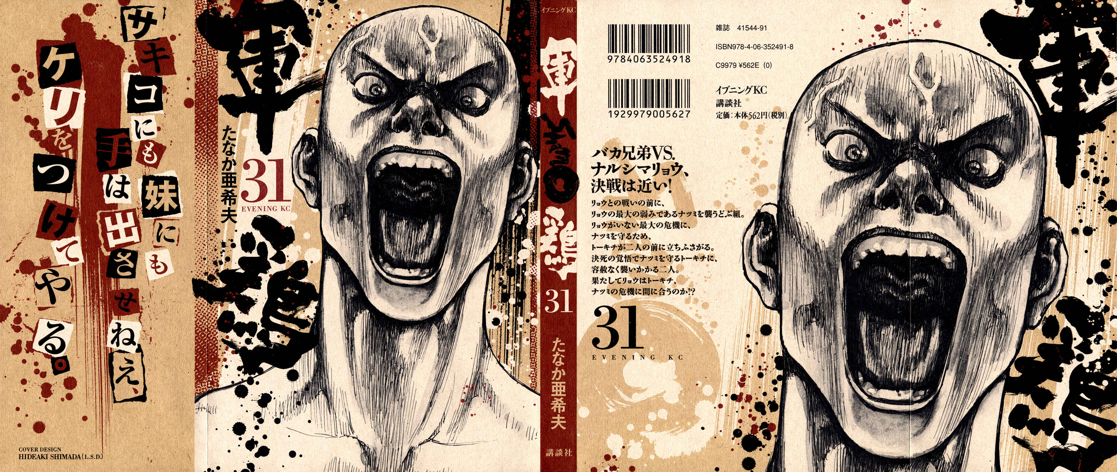 Page 1 Chapter 99 Shamo
