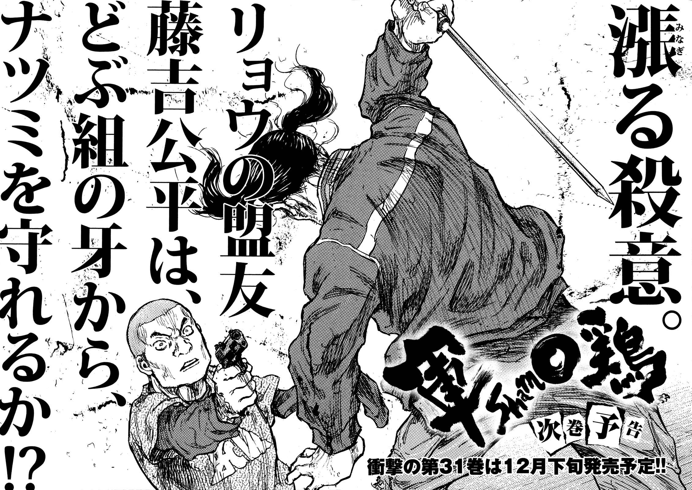 Page 21 Chapter 98 Shamo