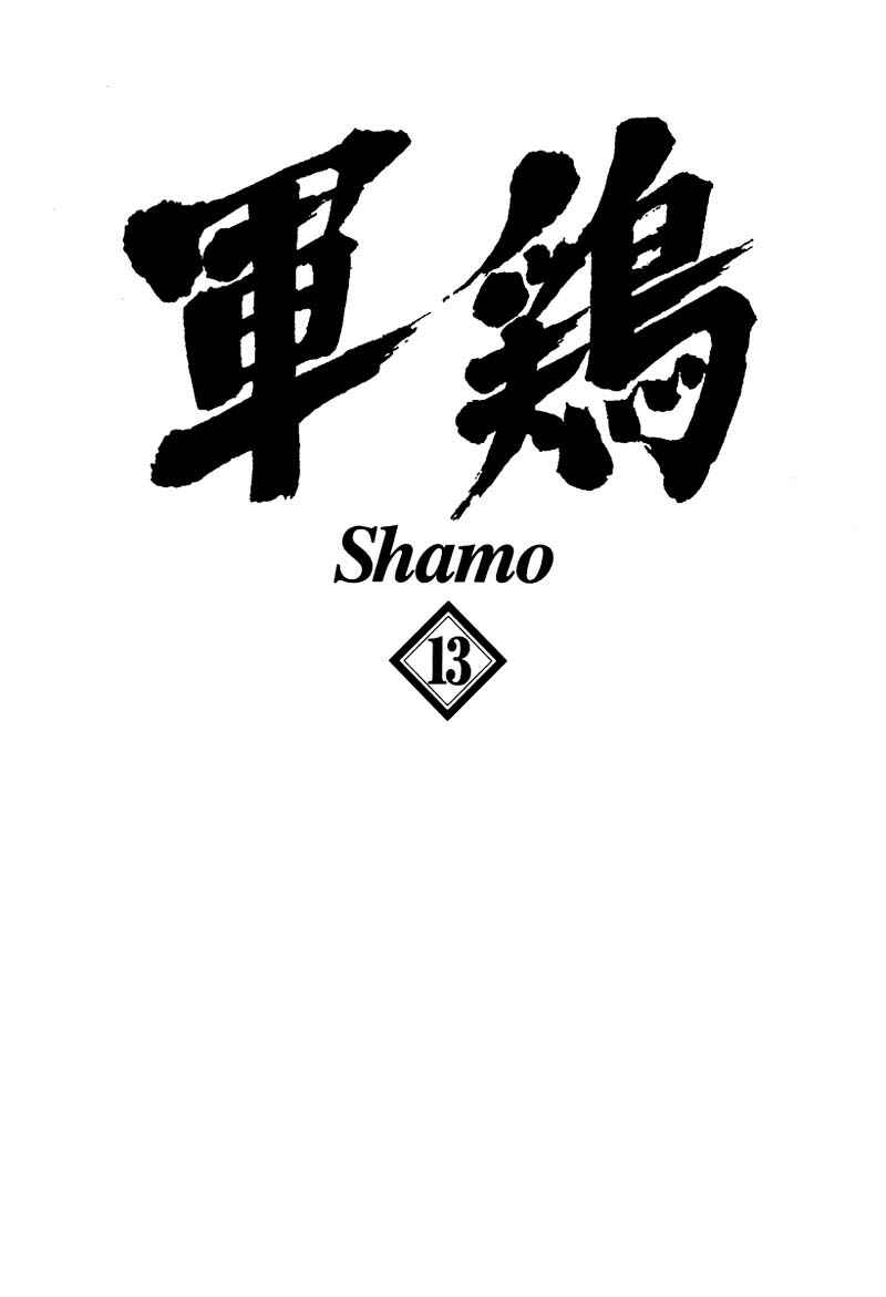 Page 1 Chapter 121 Shamo