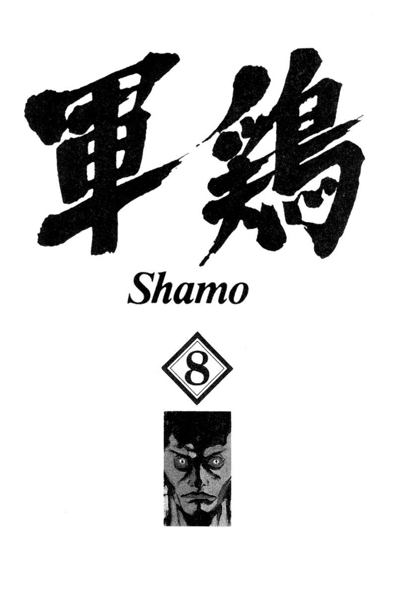 Page 2 Chapter 71 Shamo