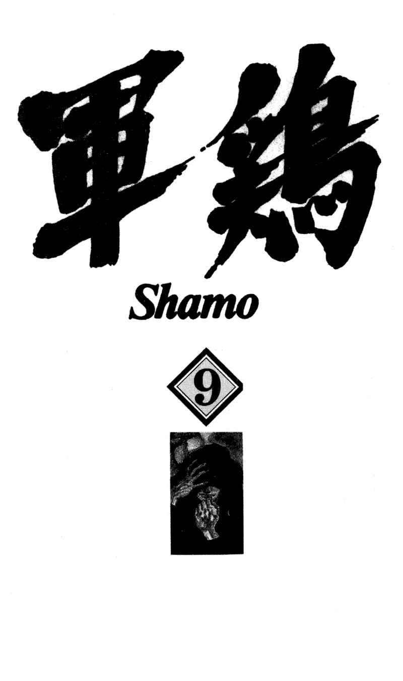 Page 2 Chapter 81 Shamo