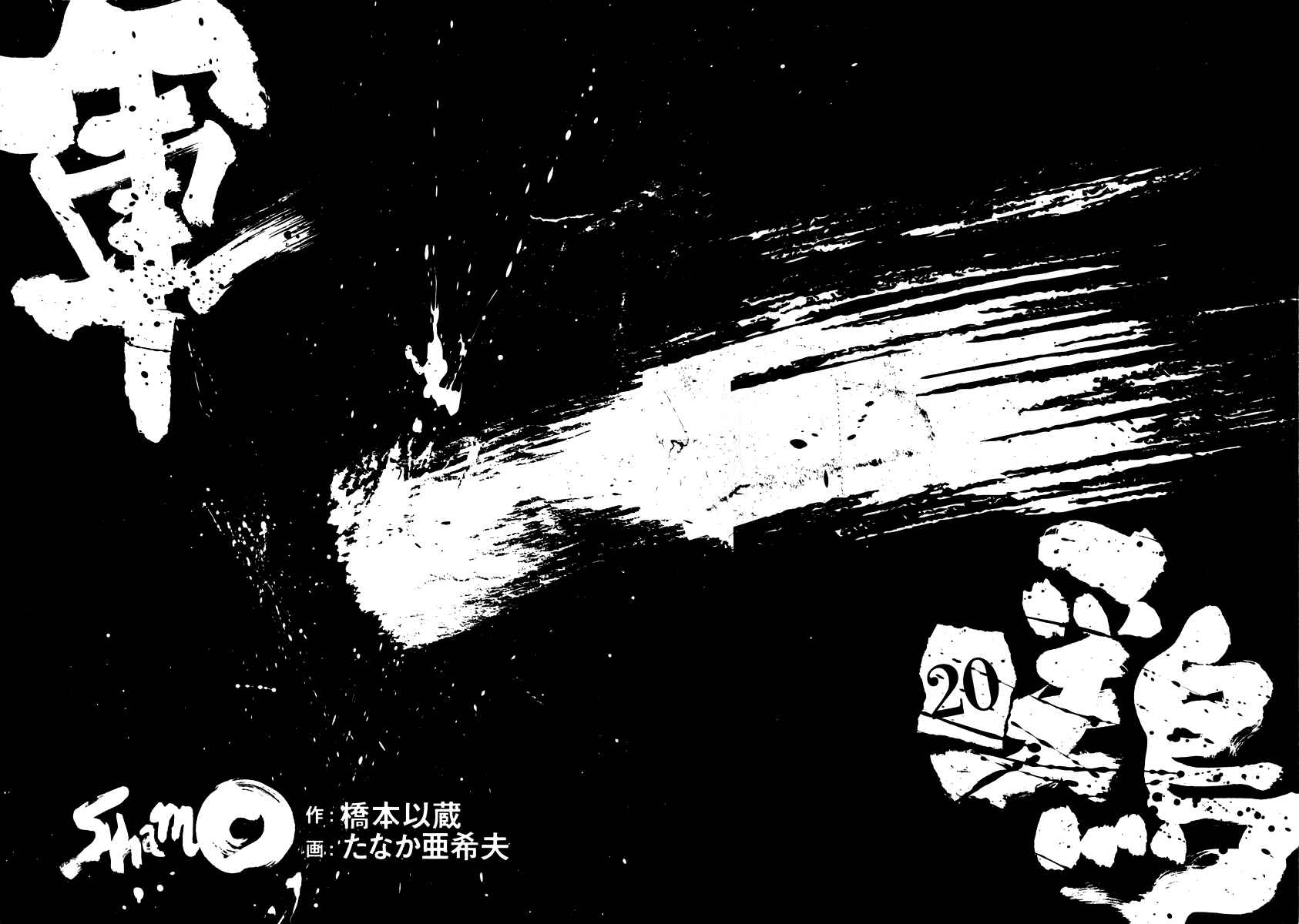Page 1 Chapter 1 Shamo