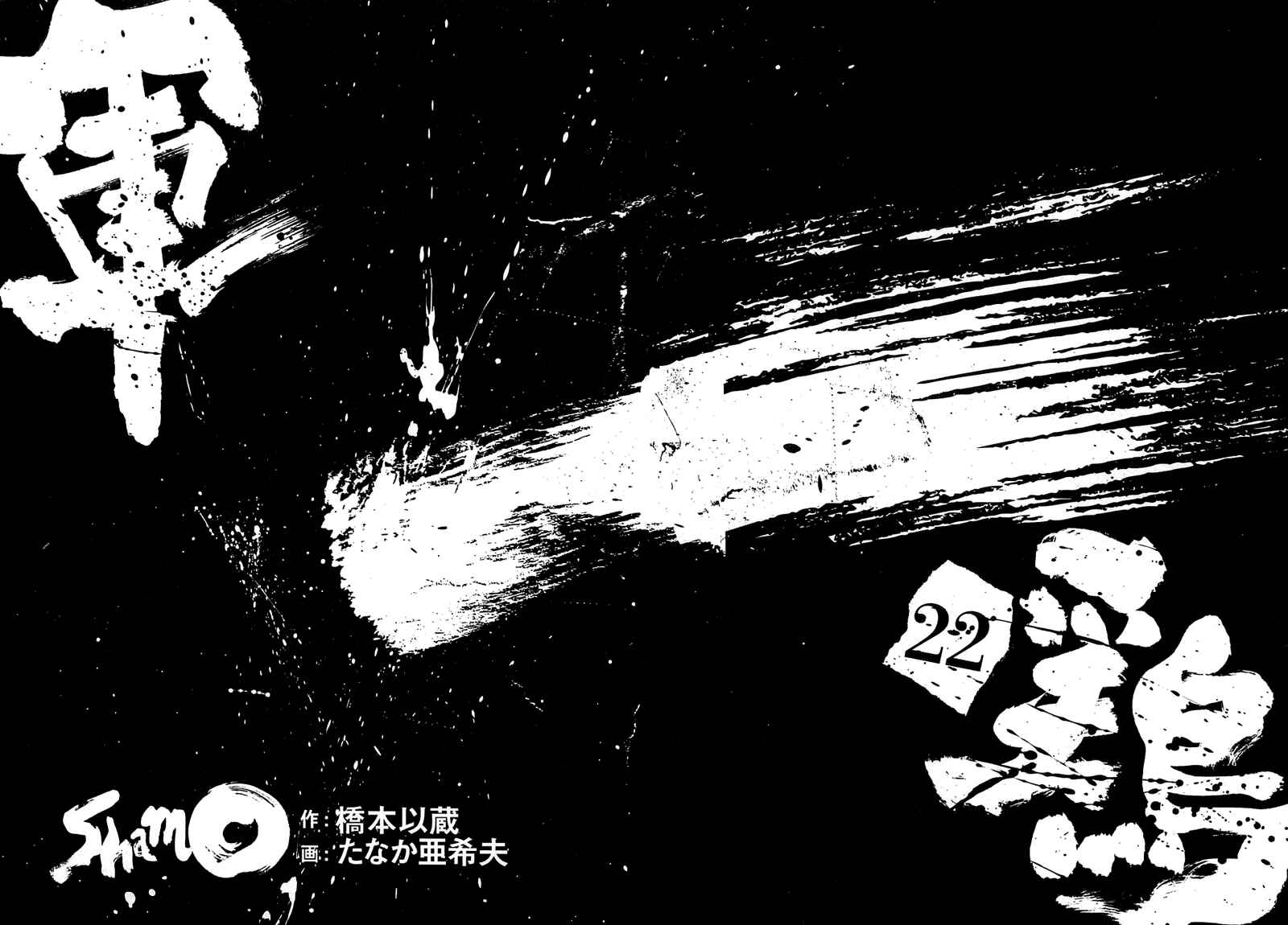 Page 2 Chapter 18 Shamo