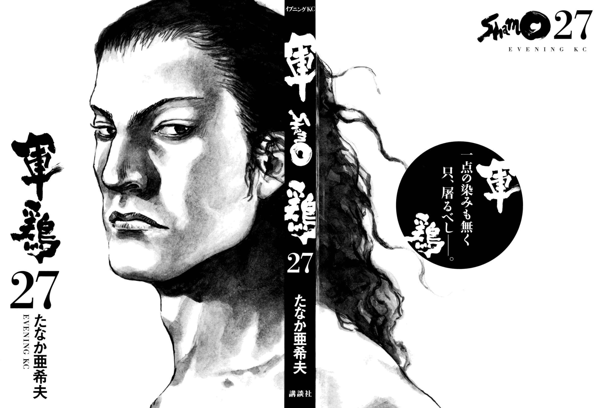 Page 2 Chapter 63 Shamo
