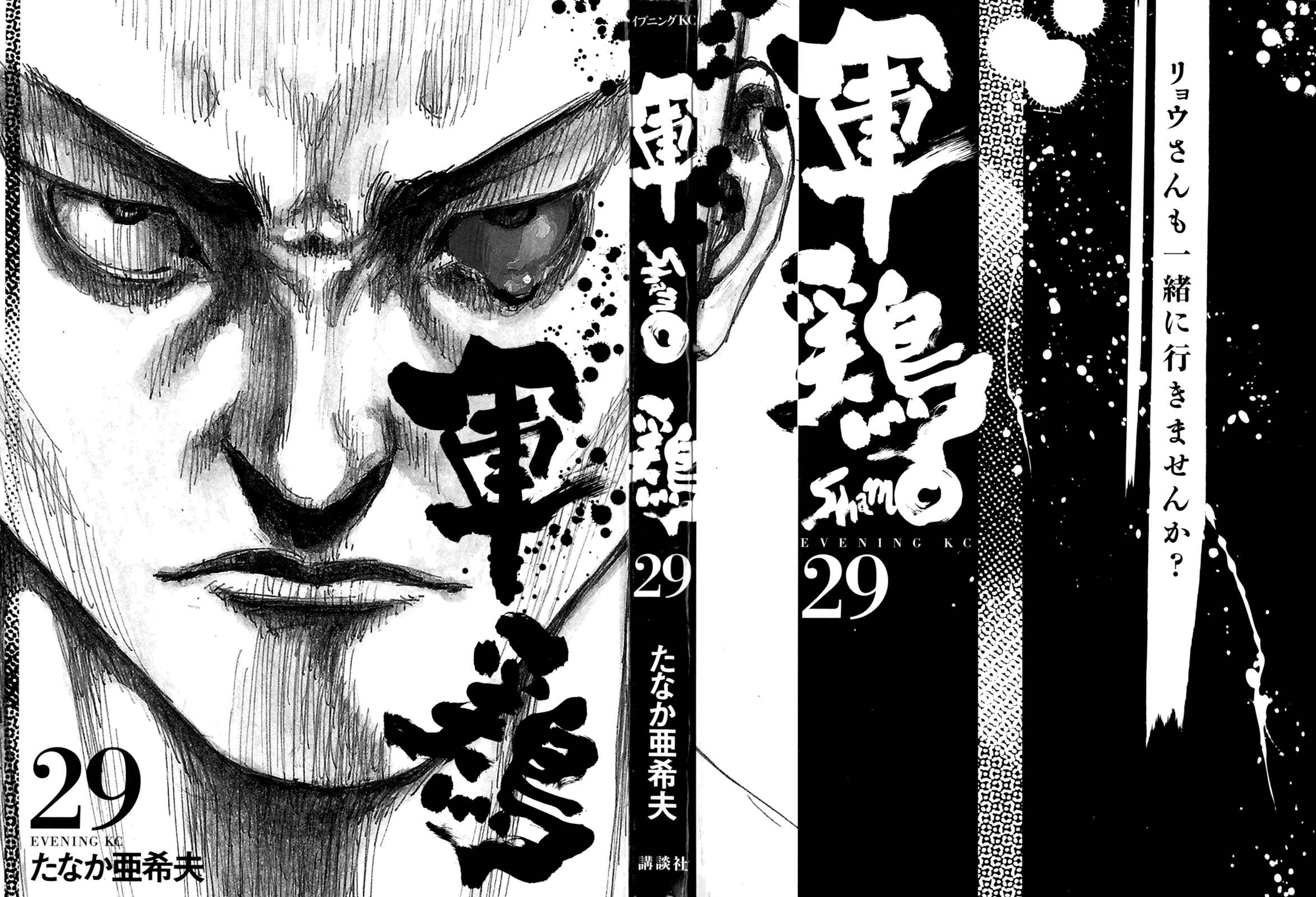 Page 2 Chapter 81 Shamo
