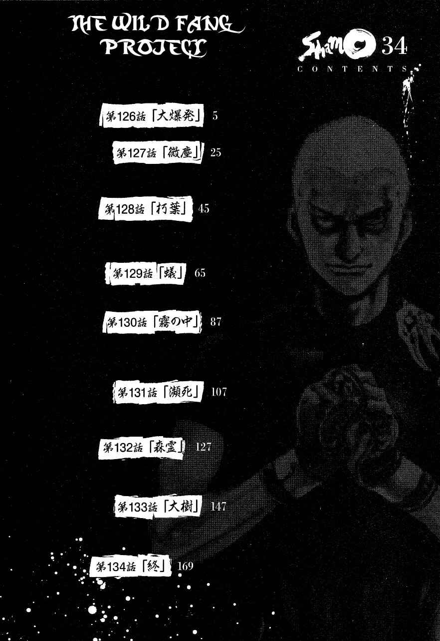 Page 5 Chapter 126 Shamo