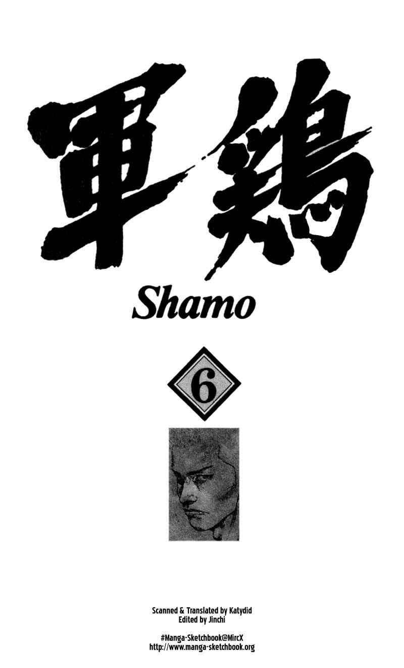 Page 1 Chapter 51 Shamo