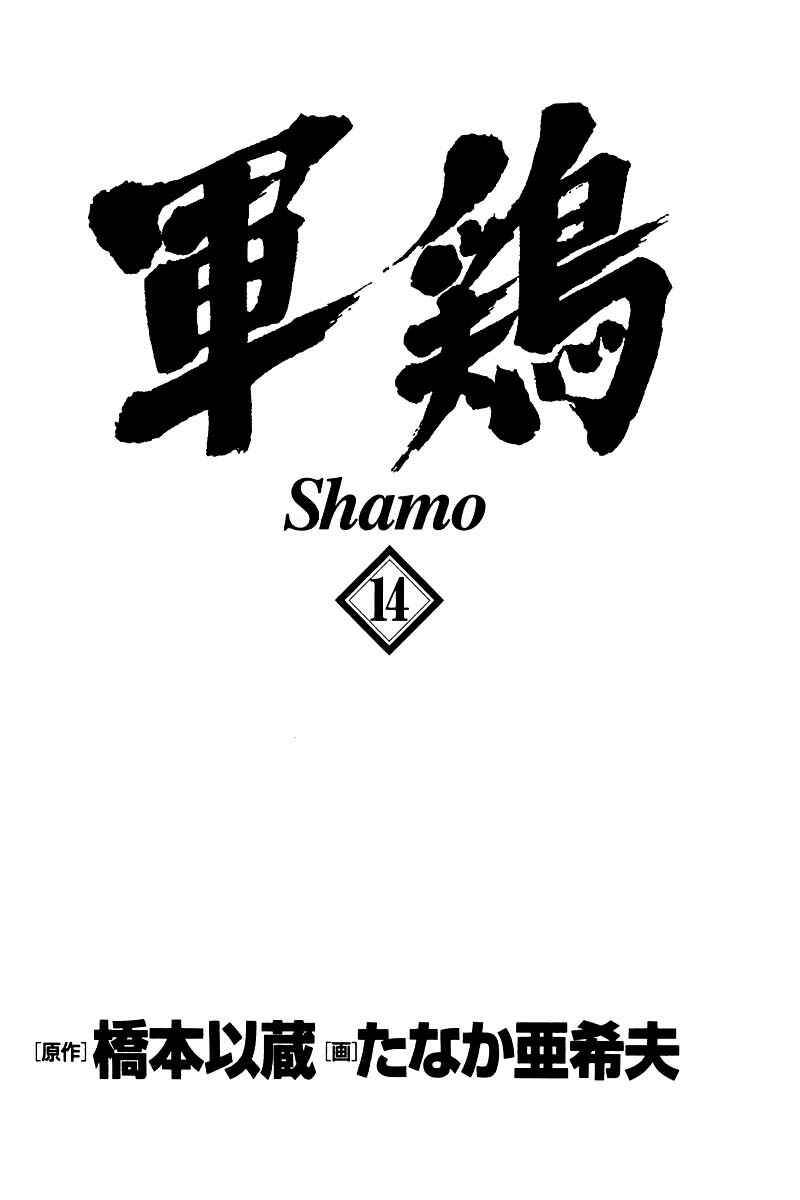 Page 1 Chapter 132 Shamo