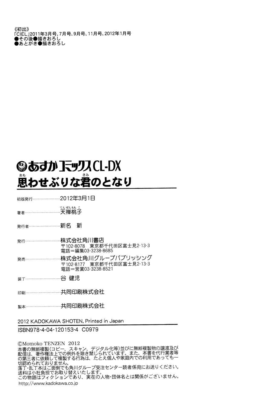 Page 38 Chapter 5 Omowaseburi na Kimi no Tonari