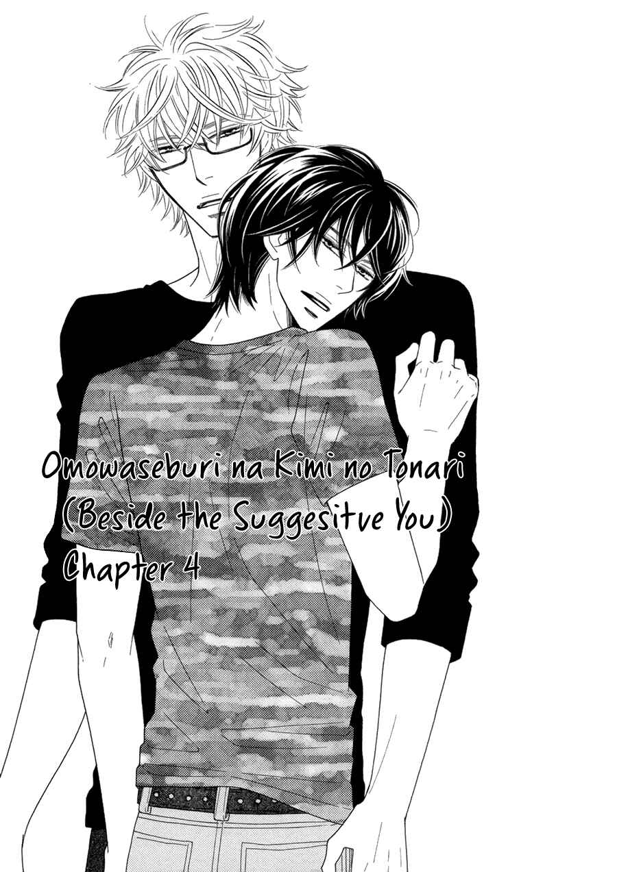 Page 1 Chapter 4 Omowaseburi na Kimi no Tonari
