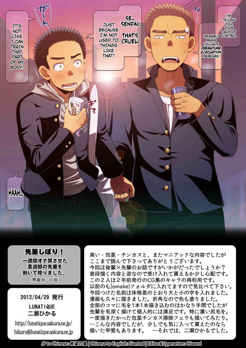 Page 22 Chapter Unknown_9a6a Sempai Shibori!