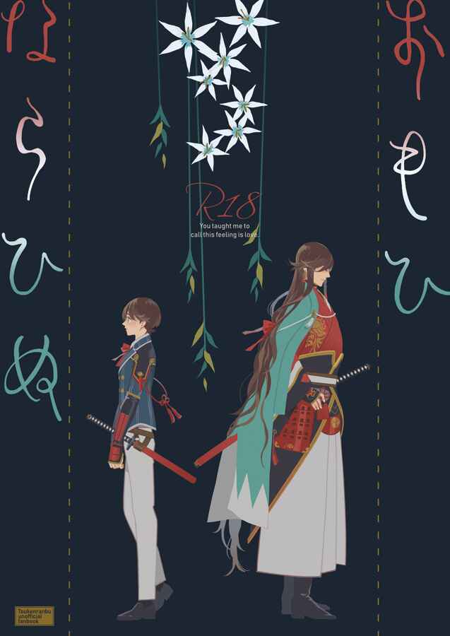 Page 1 Chapter Unknown_c216 Touken Ranbu - Omohinarahinu (Doujinshi)