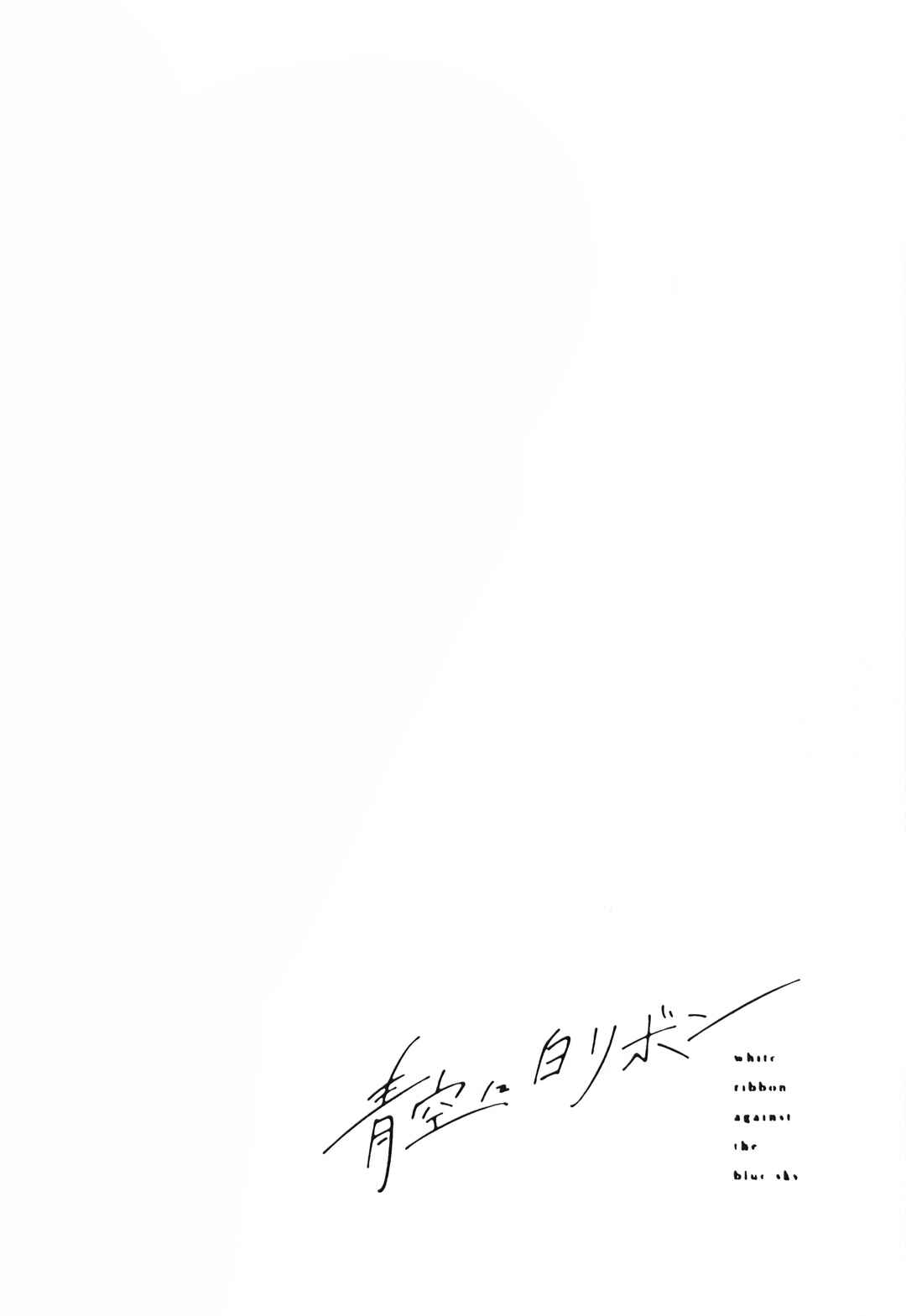 Page 3 Chapter Unknown_b557 white ribbon against the blue sky