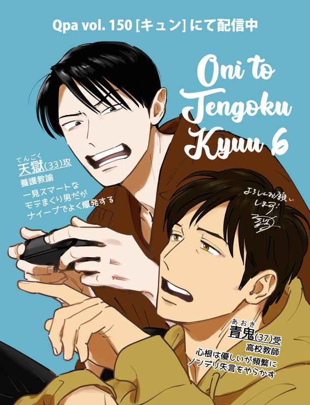 Page 3 Chapter 6 Oni to Tengoku Kyuu
