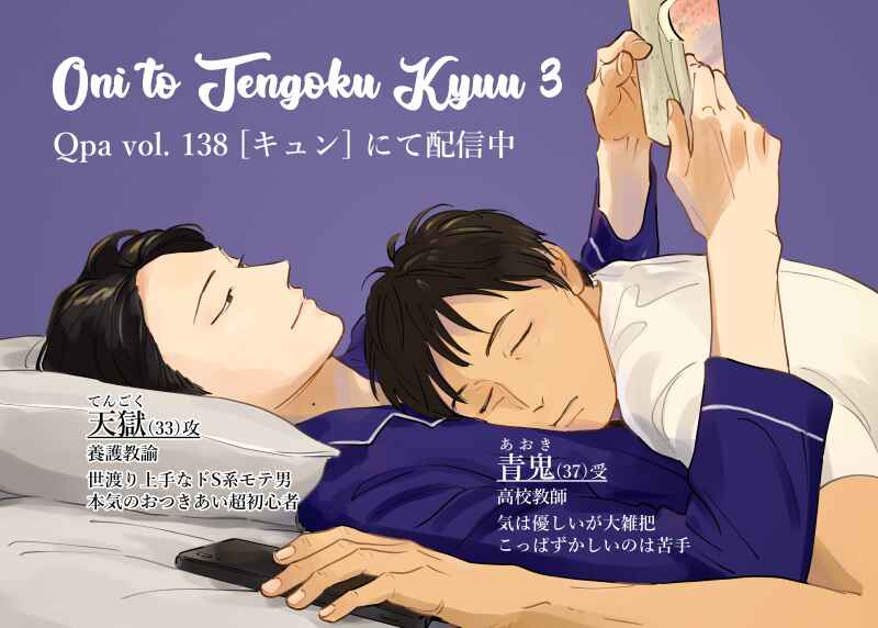 Page 3 Chapter 3 Oni to Tengoku Kyuu