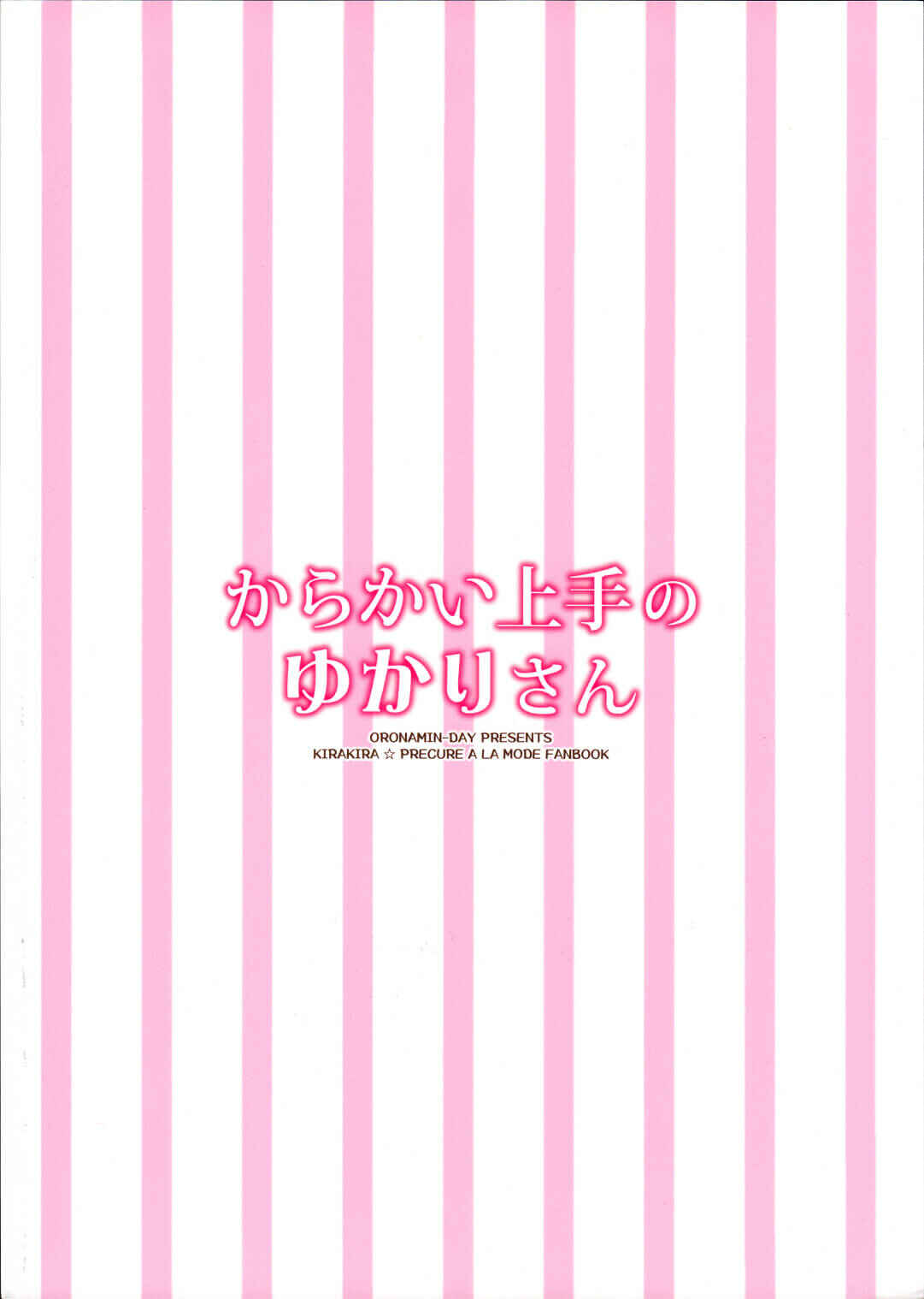 Page 2 Chapter Unknown_09be Kirakira PreCure a la Mode - Teasing Master Yukari-san (Doujinshi)