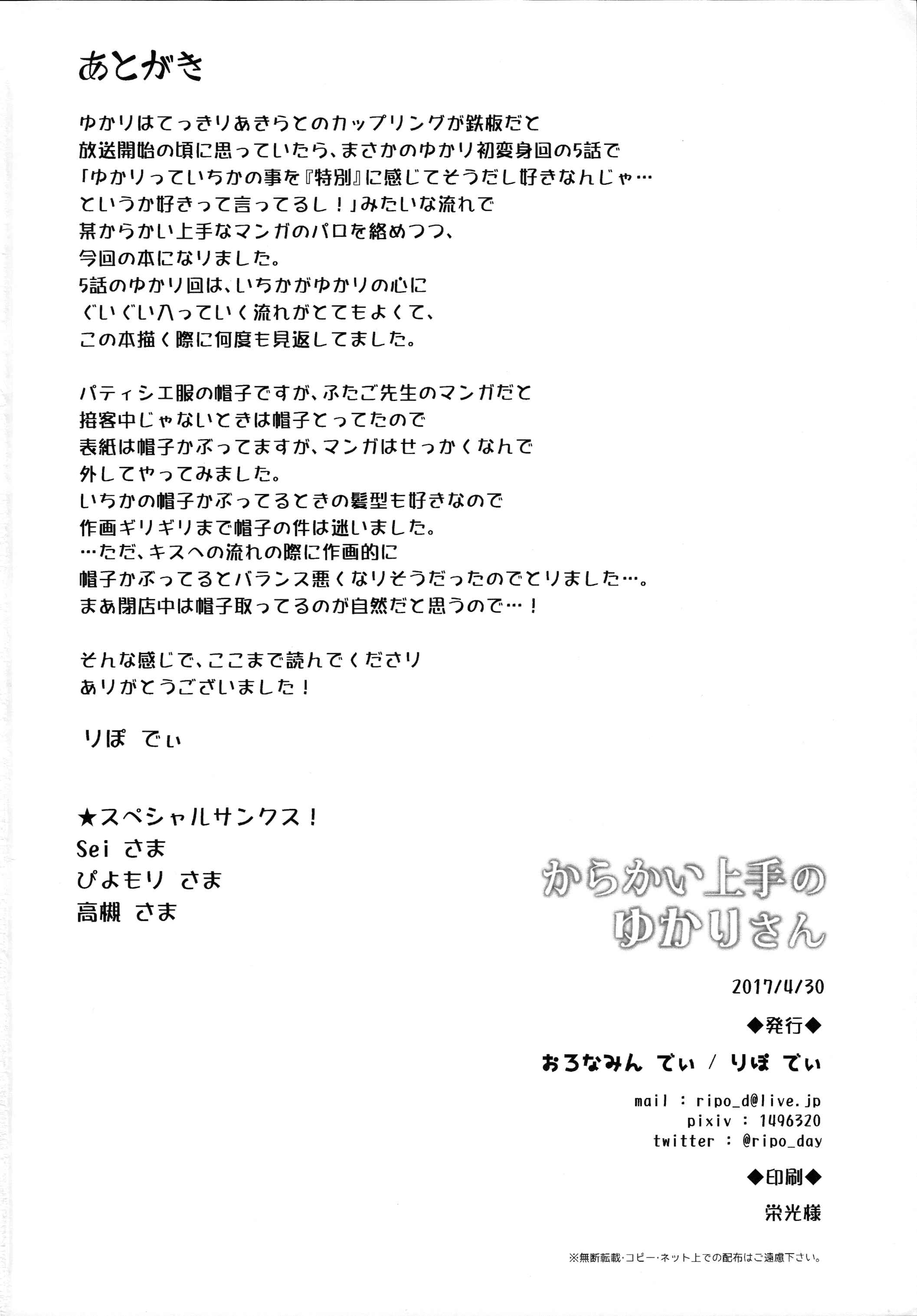 Page 26 Chapter Unknown_09be Kirakira PreCure a la Mode - Teasing Master Yukari-san (Doujinshi)