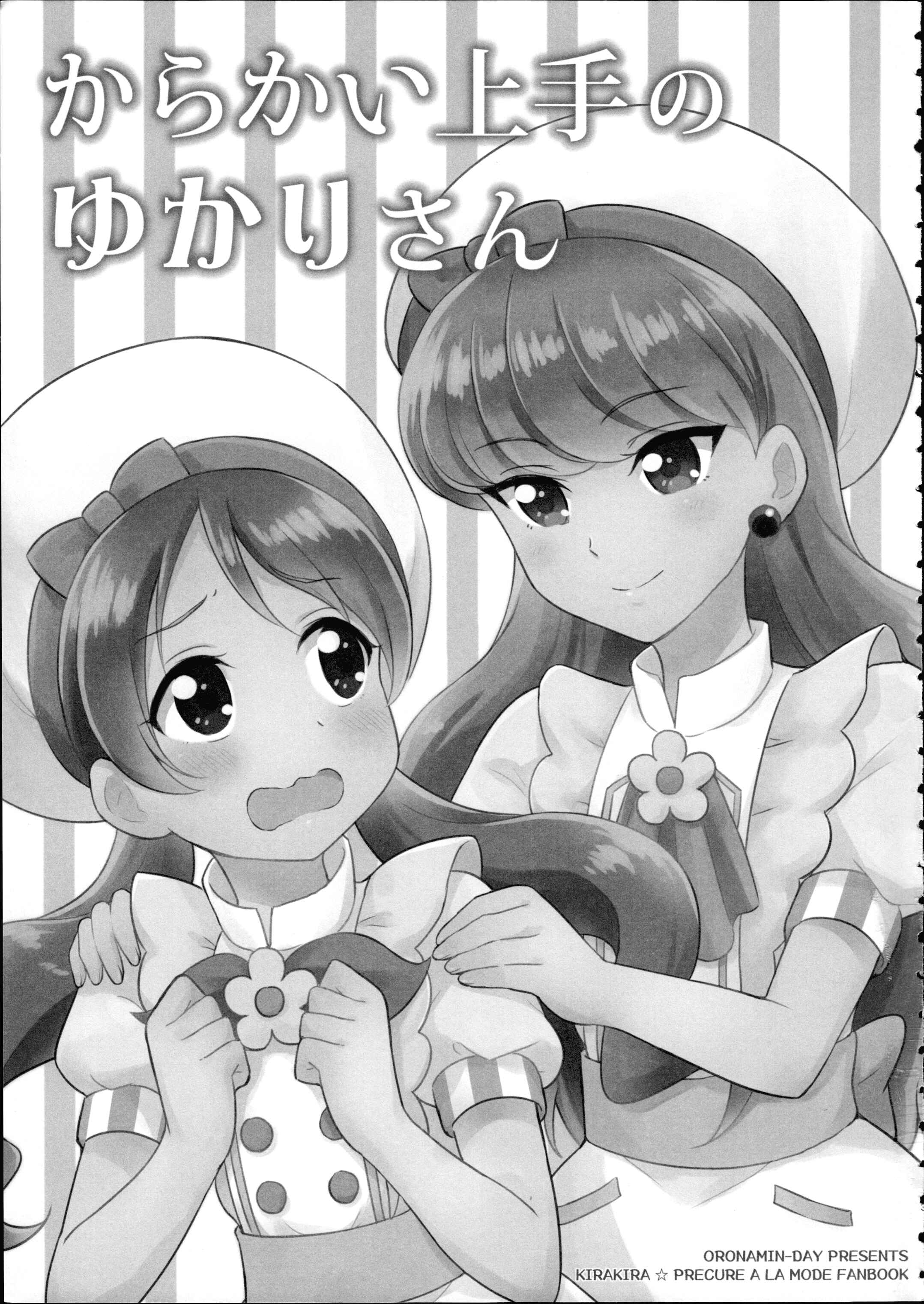 Page 3 Chapter Unknown_09be Kirakira PreCure a la Mode - Teasing Master Yukari-san (Doujinshi)