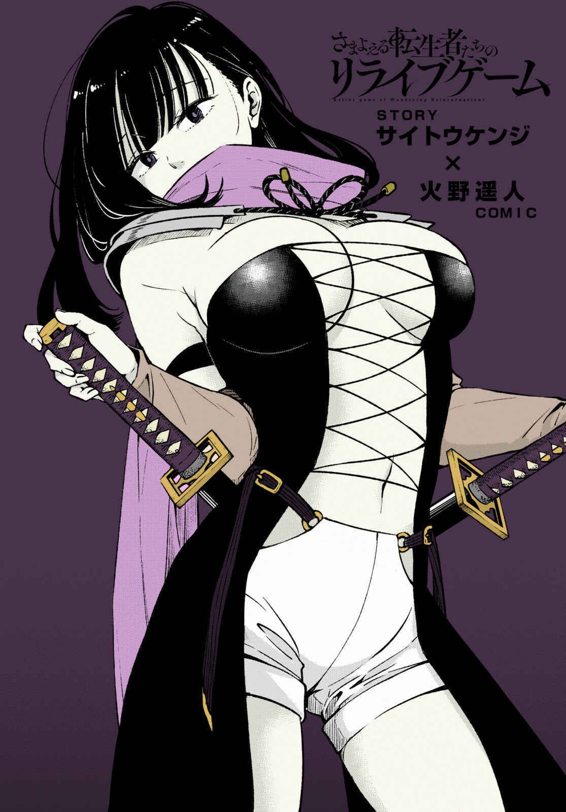 Page 2 Chapter 3 Samayoeru Tensei-sha-tachi no Relive Game