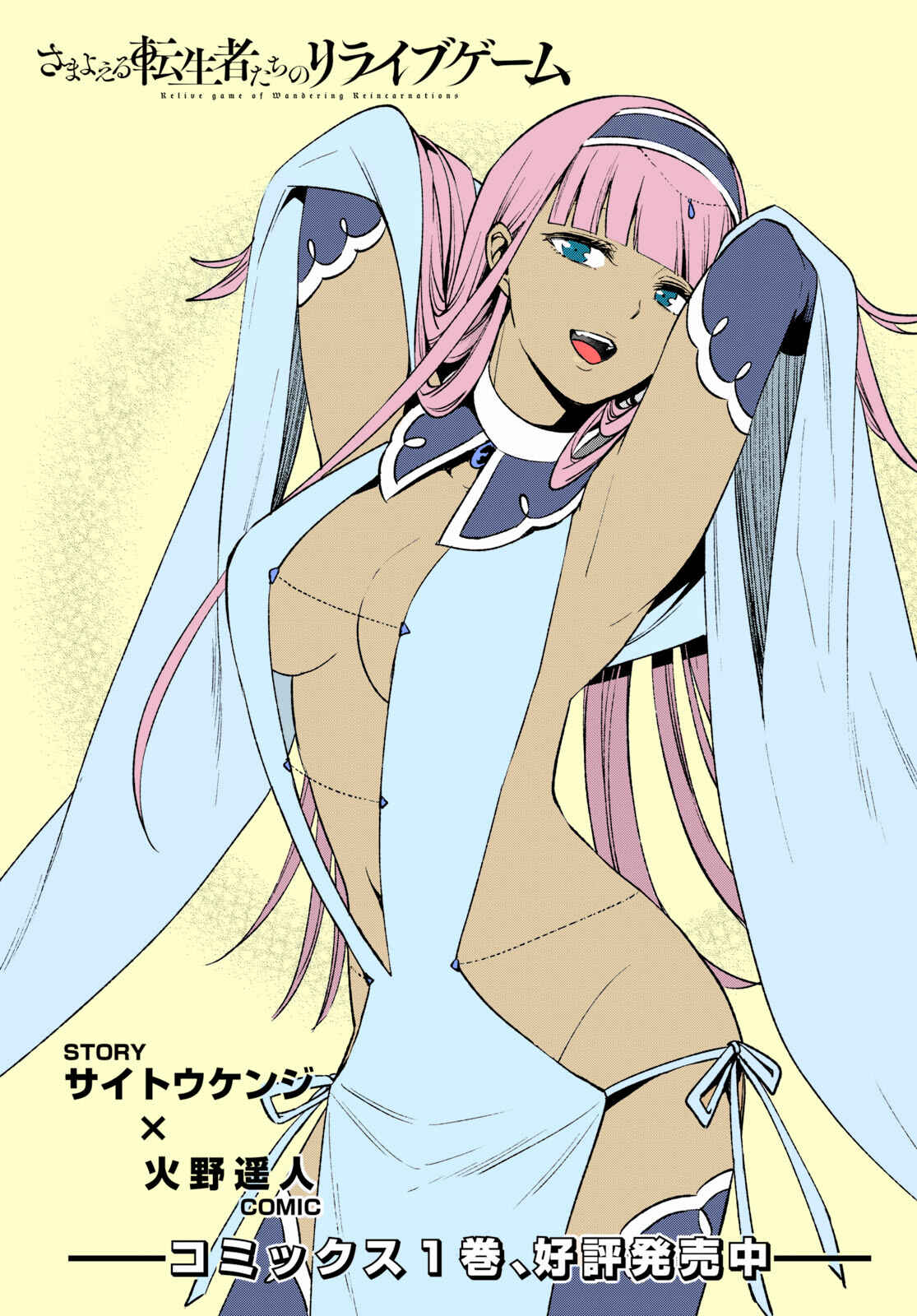 Page 2 Chapter 6 Samayoeru Tensei-sha-tachi no Relive Game