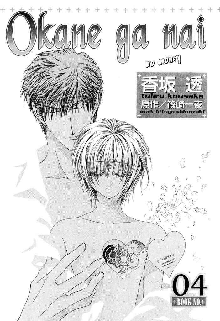 Page 5 Chapter 16 Okane ga Nai