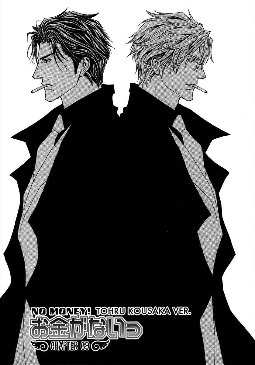 Page 3 Chapter 69 Okane ga Nai