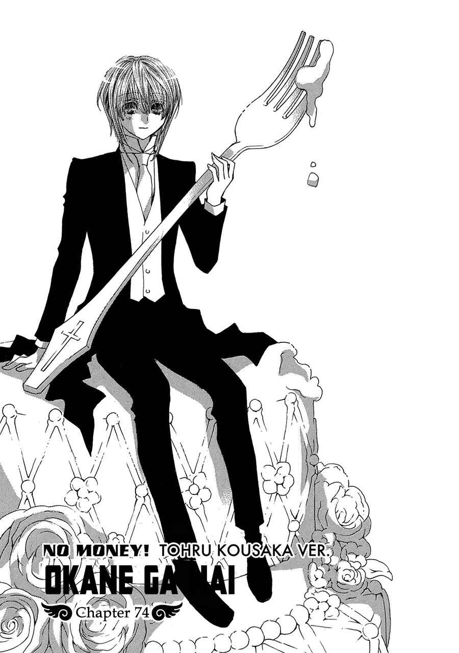 Page 1 Chapter 75 Okane ga Nai