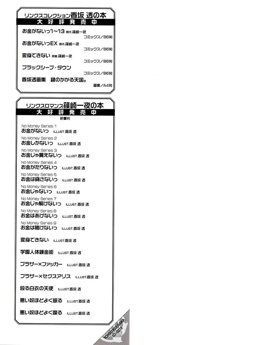Page 23 Chapter 57.6 Okane ga Nai