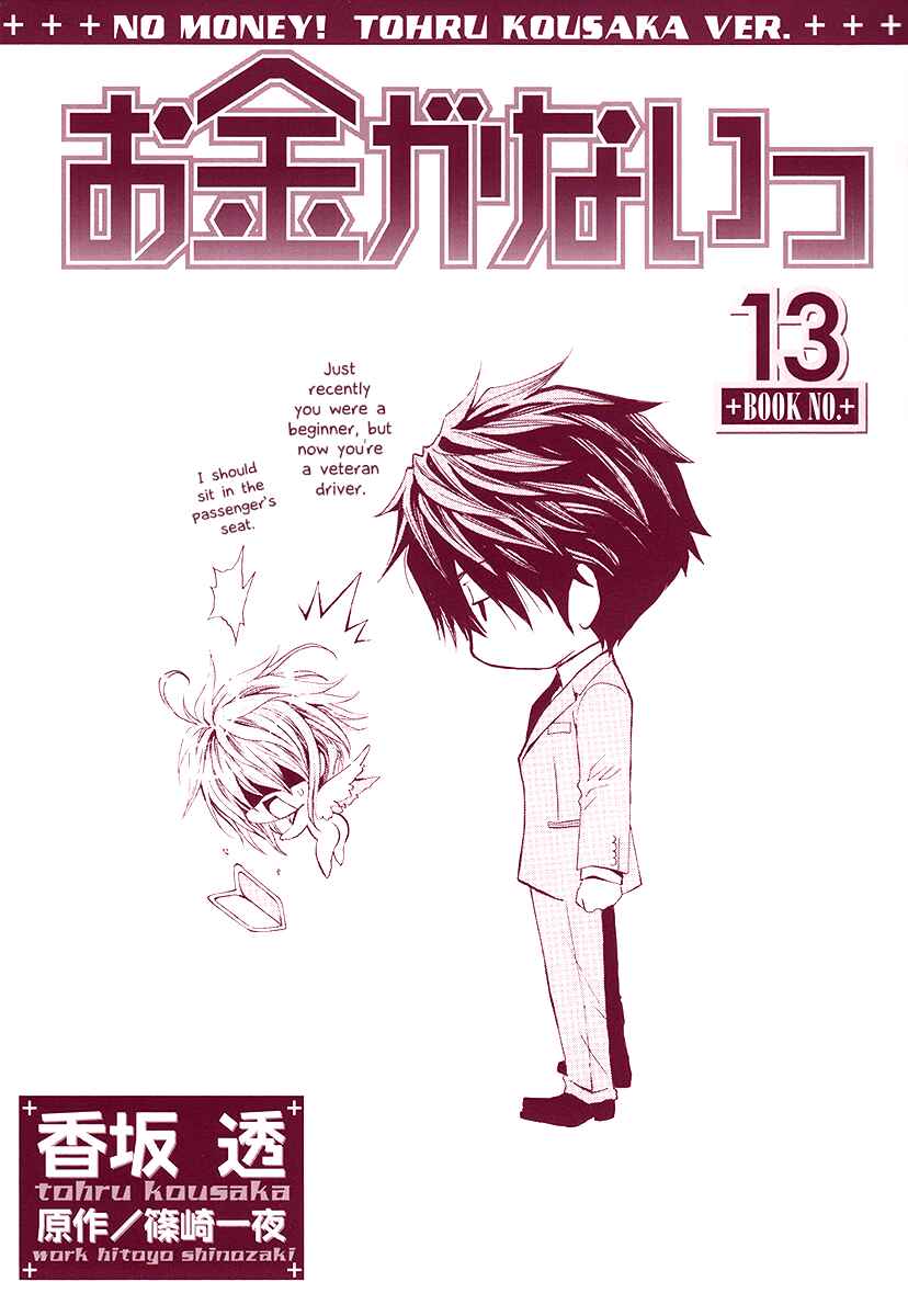 Page 3 Chapter 53.0 Okane ga Nai