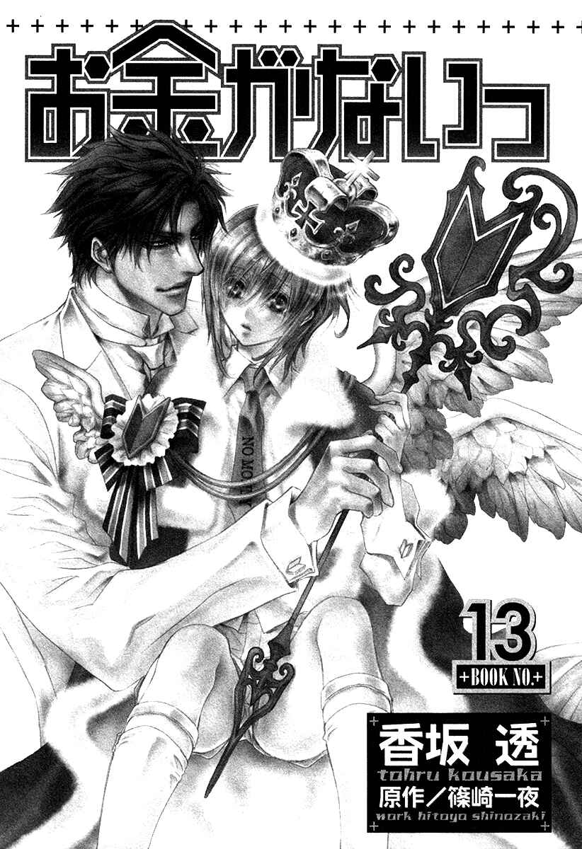 Page 7 Chapter 53.0 Okane ga Nai