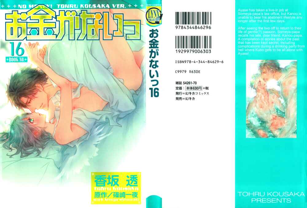 Page 1 Chapter 68.8 Okane ga Nai