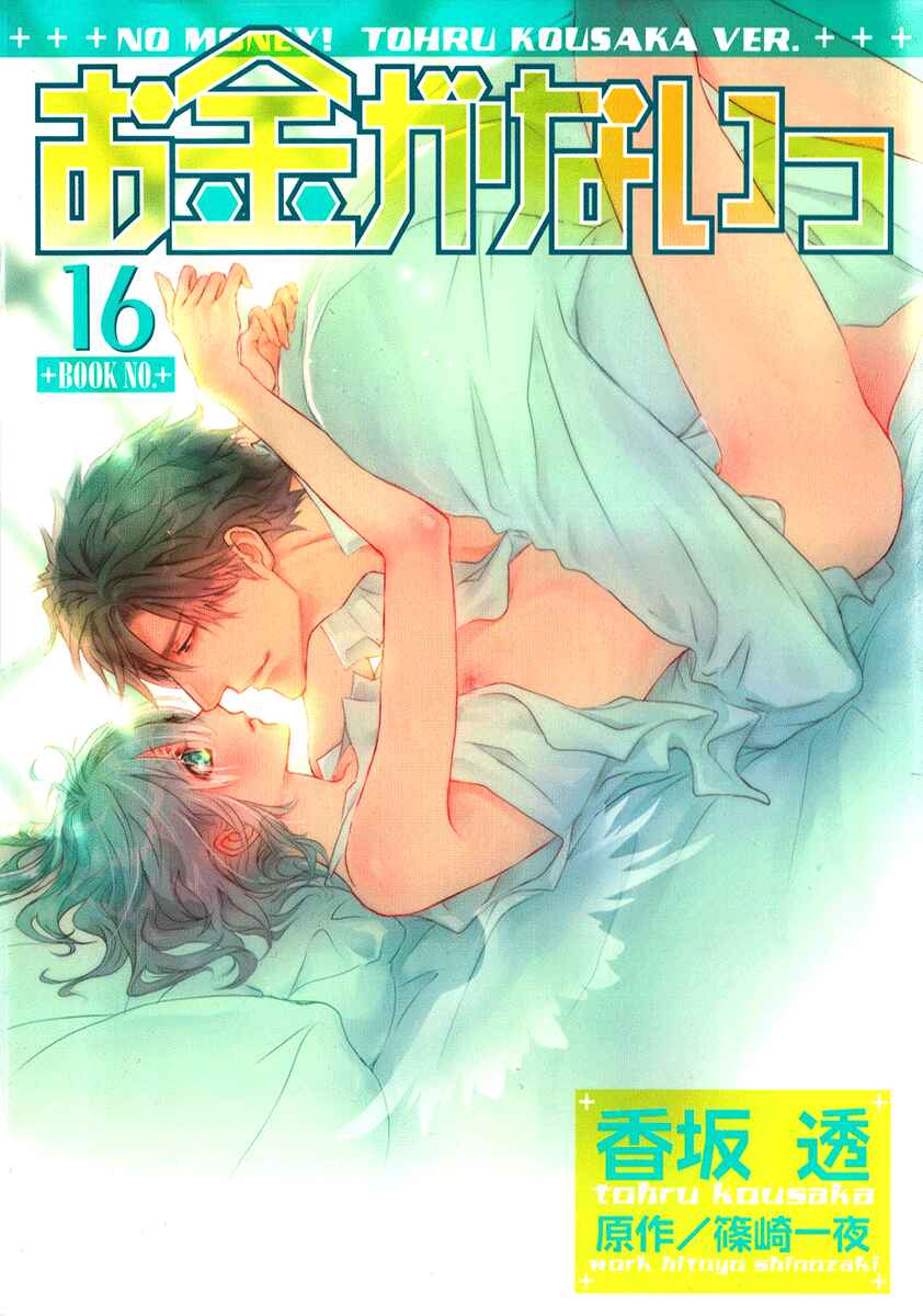 Page 2 Chapter 68.8 Okane ga Nai