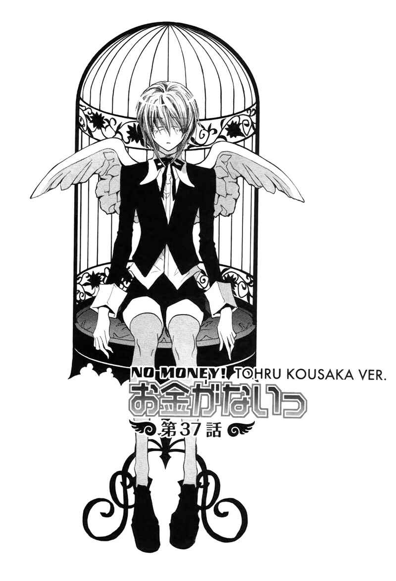 Page 1 Chapter 37 Okane ga Nai
