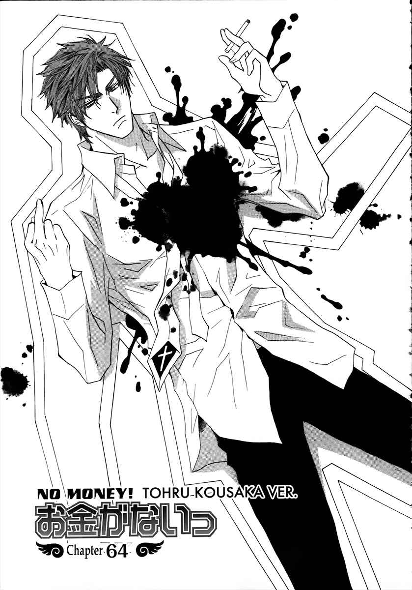 Page 1 Chapter 64 Okane ga Nai