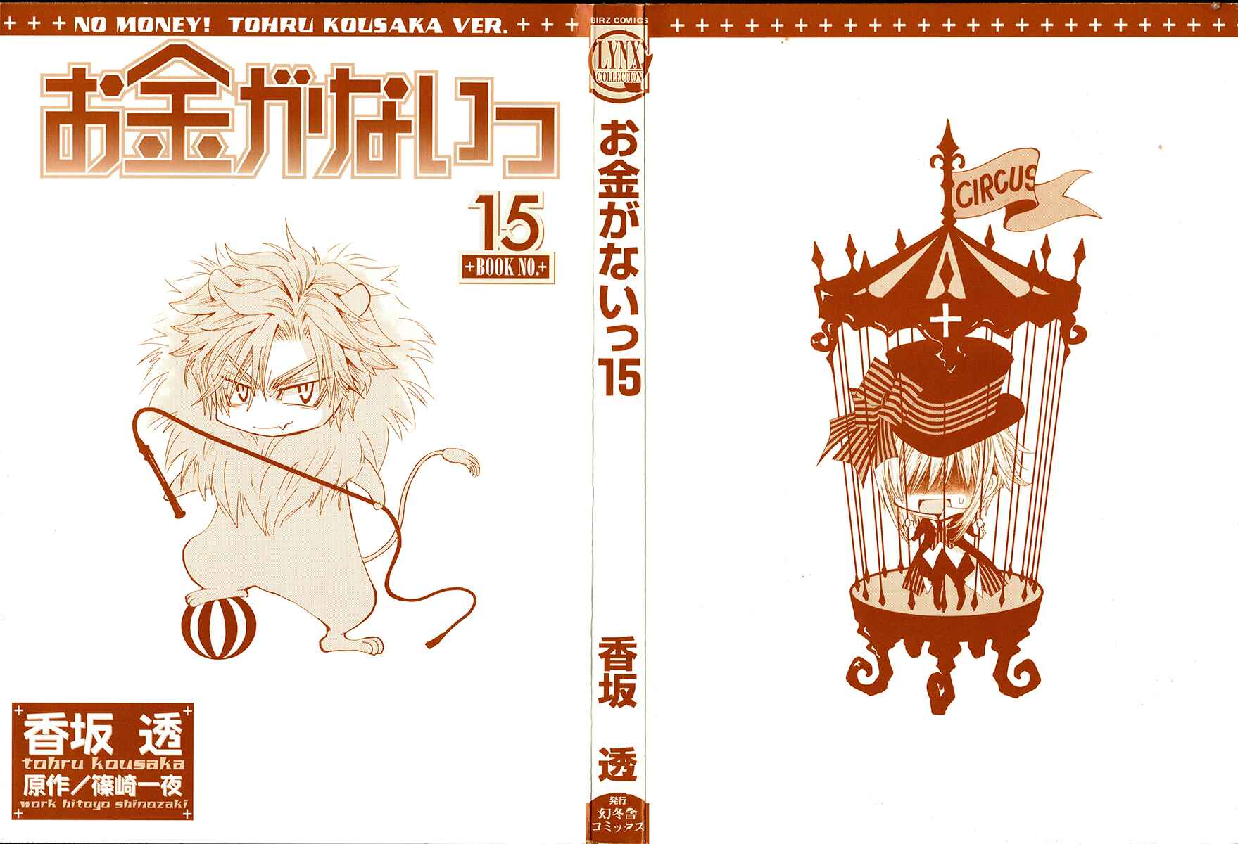 Page 3 Chapter 63 Okane ga Nai